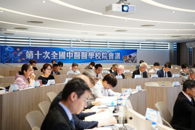 全國中醫醫學校院會議於中國醫藥大學舉行　聚焦教育制度與智慧醫療發展