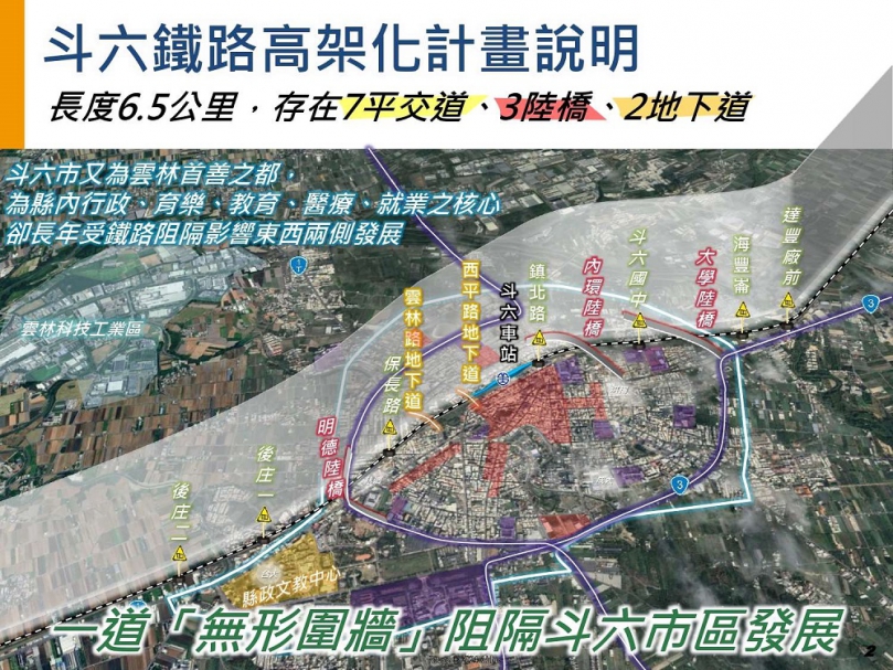 斗六鐵路立體化說明會登場　民眾盼早日改善交通安全