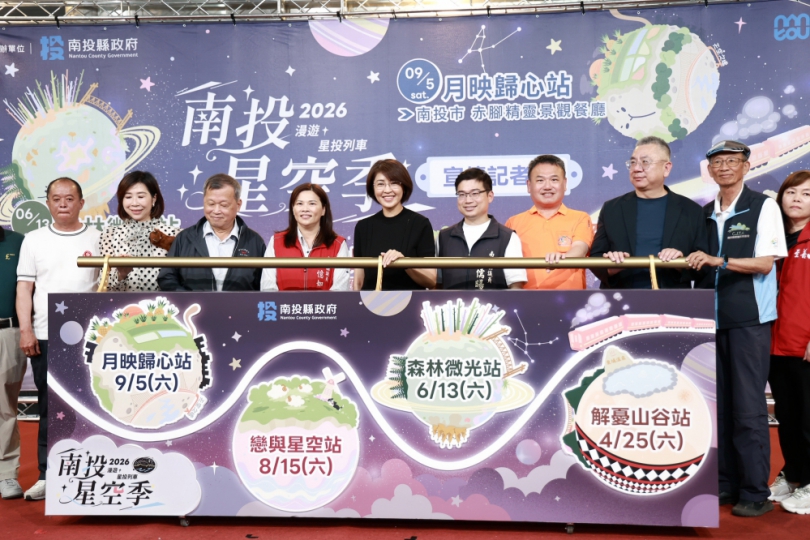 2026南投星空季系列活動開跑  跨季跨鄉鎮4大主題日等你來參加