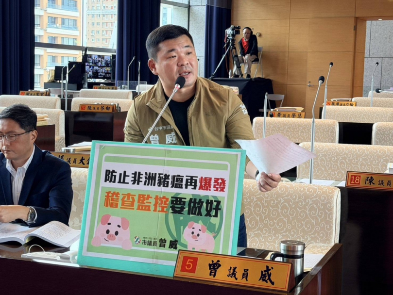 議員曾威關注非洲豬瘟監控管問題