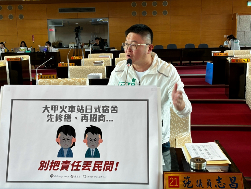 大甲日式宿舍群活化等7年換「半成品」？民進黨台中市議員施志昌批中市府「假招商真甩鍋」