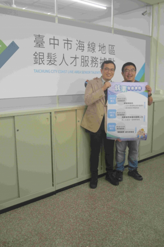 台中海線銀髮據點推動壯世代就業力，打造新時代職場競爭力
