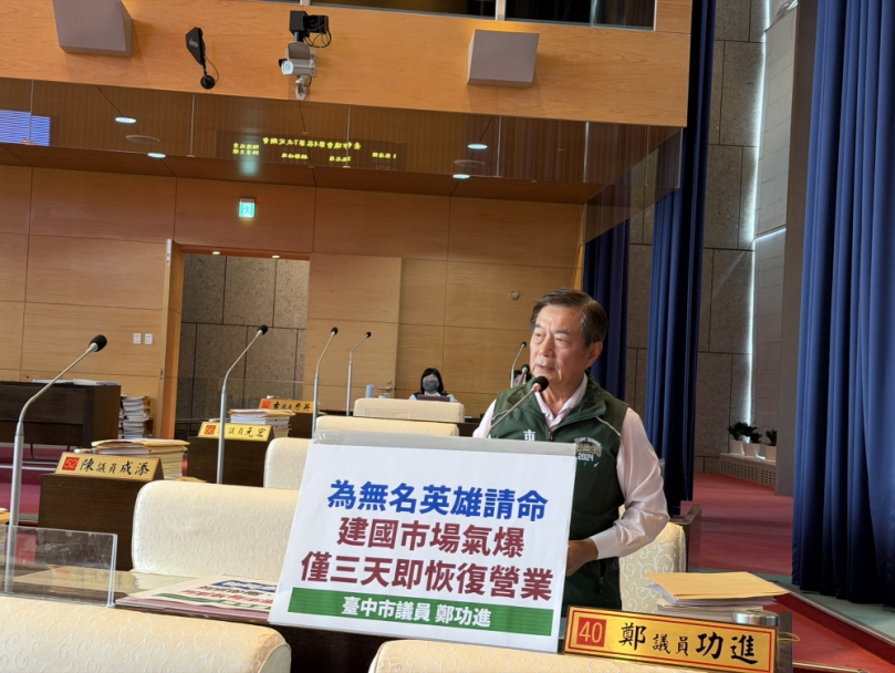 市場公安連環爆  民進黨台中市議員鄭功進痛批市府管理失能  促升格市場管理處