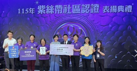新竹縣防制家庭暴力工作獲肯定   衛福部紫絲帶認證頒給竹北社區