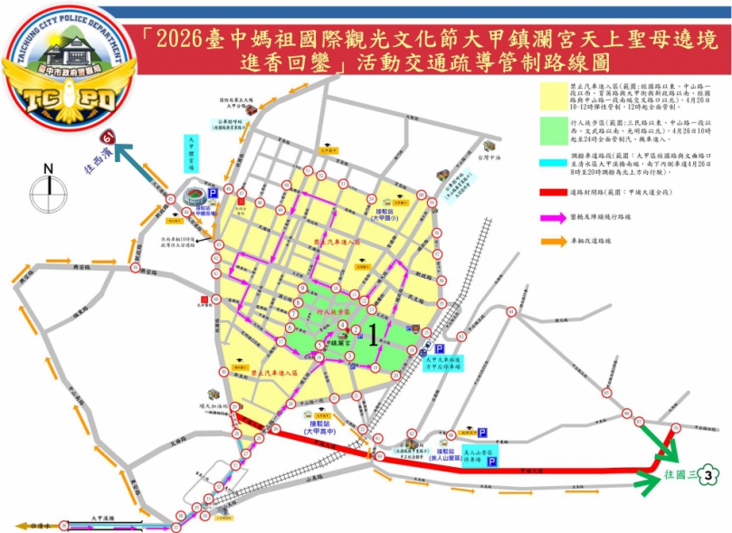 參拜媽祖不塞車~報乎恁哉！大甲警公布交通管制措施並呼籲遵守交通規則