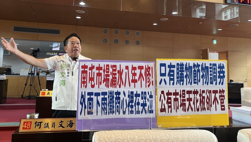 民進黨台中市議員何文海痛斥盧秀燕市府只有購物節物調券，公有市場天花板卻不管