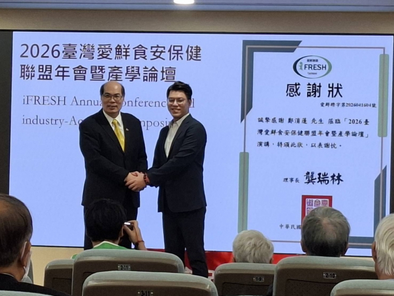 龔瑞林榮膺院士參加台灣愛鮮食安保健聯盟年會登場聚焦食安與永續