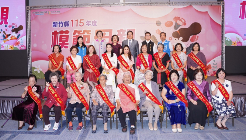 新竹縣表揚19位模範母親   見證平凡中的偉大