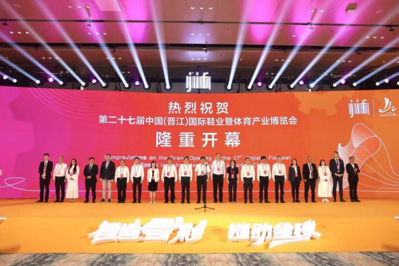 智造「晉」彩，鏈動全球！晉江國際鞋業暨體育產業博覽會隆重開幕！