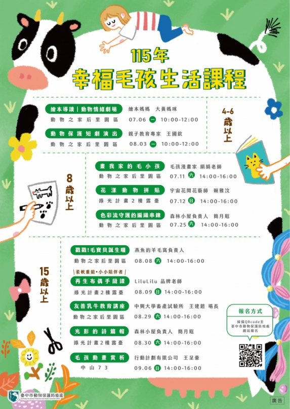 暑假陪孩子學會愛動物  115年「幸福毛孩生活課程」即日起開放報名