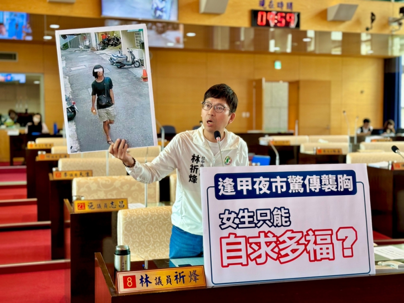 逢甲夜市襲胸事件震驚地方  民進黨台中市議員林祈烽籲普發辣椒水並強化跨局處資訊整合