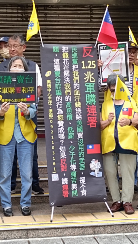 新黨率藍天行動聯盟抗議軍購：反對賣台軍購　主張民生優先、零軍購要和平