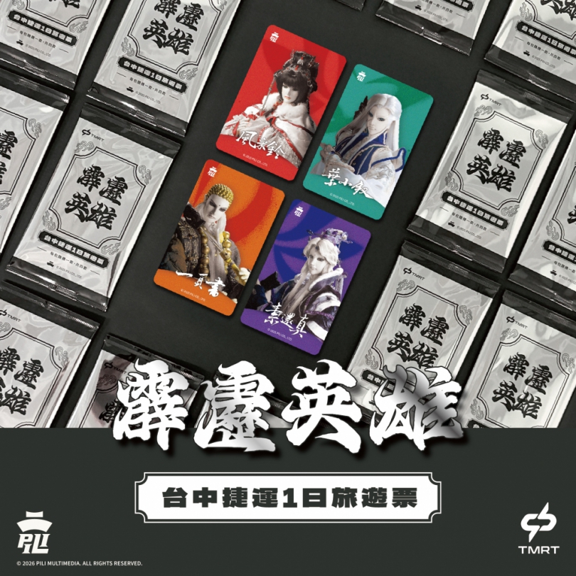 霹靂英雄登上中捷！全台首創「盲卡包」一日票   5月1日限量開賣再抽多項好禮