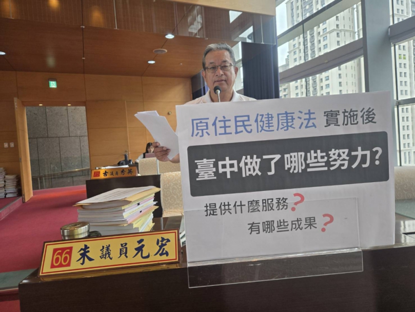 國民黨台中市原民議員朱元宏關心「原住民族健康法」實施後，衛生局針對原住民健康維護所採取的具體政策與作為