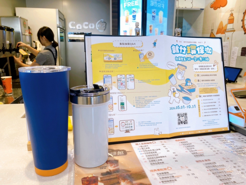 「環保咖」行動新竹市5/1開跑   集點送百元商品卡再抽18項好禮