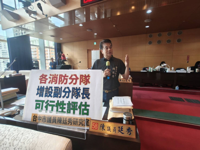 台中市議員陳廷秀質詢消防分隊增設副分隊長可行性