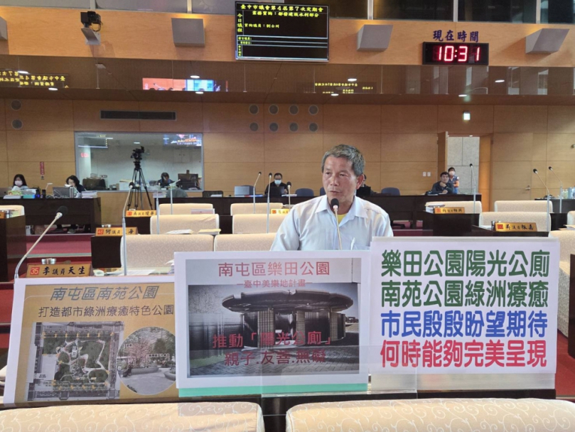 市民殷切期盼南屯區「樂田公園」陽光廁所與綠洲療癒的「藍苑公園」  國民黨台中市議員劉士州關切何時能夠完美呈現