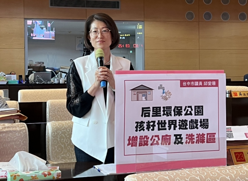 孩童遊戲場竟無廁所！國民黨台中市議員邱愛珊要求補足基本設施  打造真正親子友善公園