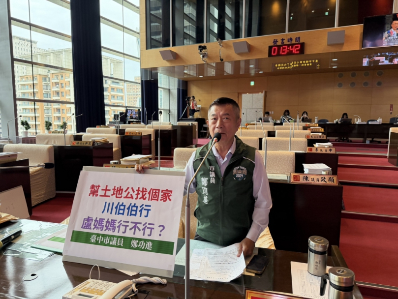 給土地公一個「家」  民進黨台中市議員鄭功進籲中市府輔導福德祠地目變更   中市民政局：多管齊下輔導宮廟解決用地困境