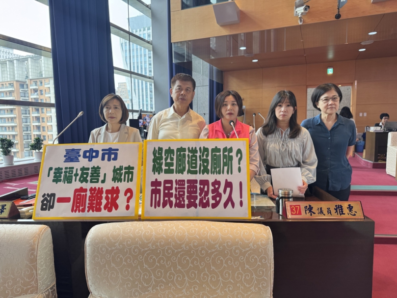 台中市綠空廊道長達21.7公里，卻長期缺乏公共廁所引發民怨  民進黨台中市議員陳雅惠與蕭隆澤痛批市府政策與實際落差，要求儘速提出改善期程