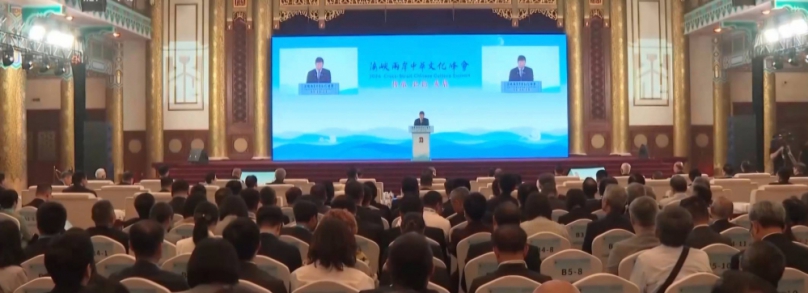 第三屆海峽兩岸中華文化峰會北京開幕  兩岸文化領域等各界代表人士800餘人出席與會