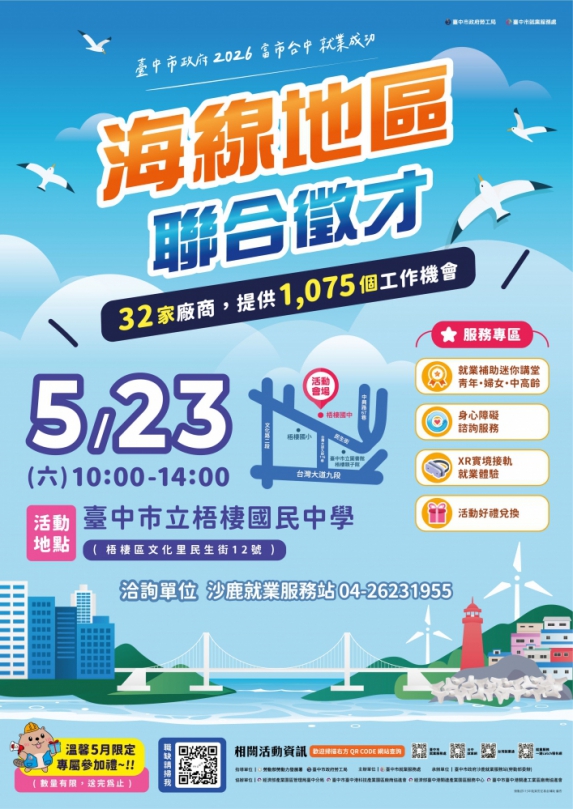 中市海線5月23日聯合徵才逾千職缺勞工局首創「就業補助小講堂」助市民求職更給力