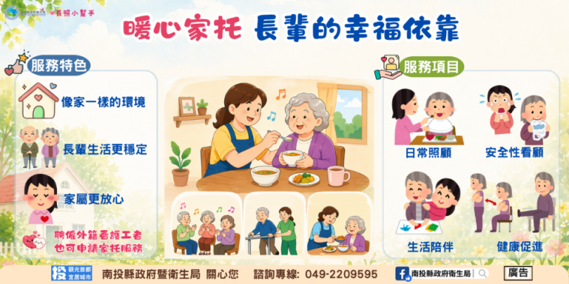 視如己親好放心 長照家庭托顧最用心