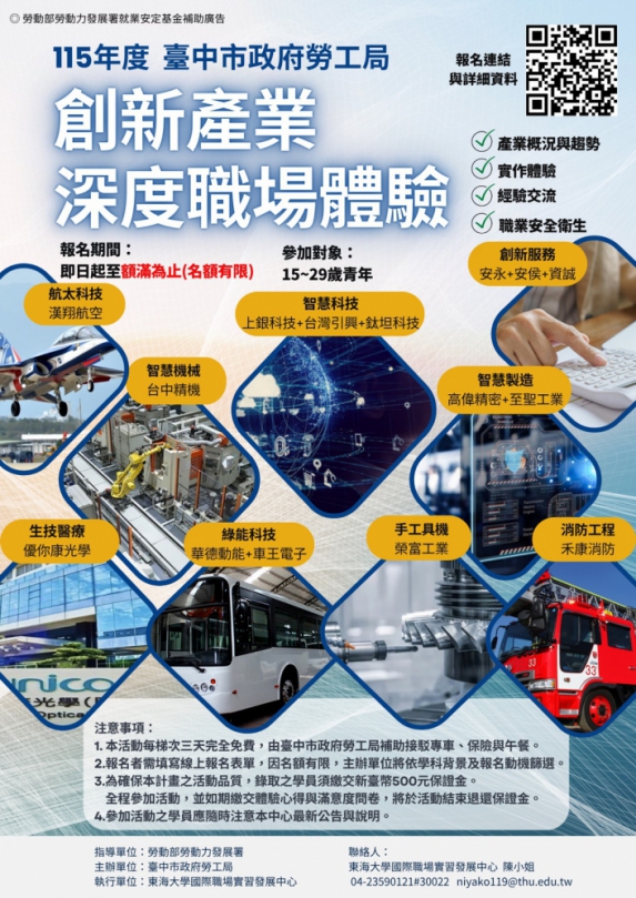 產業接觸零距離！中市勞工局帶領青年體驗 15 家指標企業、解鎖 9 大創新產業