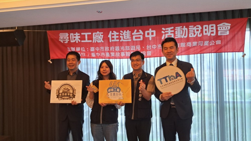 「尋味工廠 住進台中」 集章抽獎住總統套房