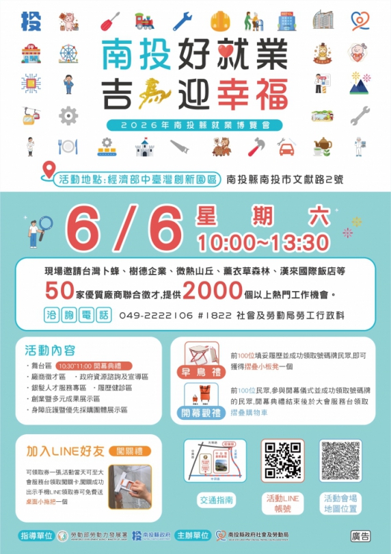 南投縣2026就業博覽會6月6日於經濟部中臺灣創新園區登場