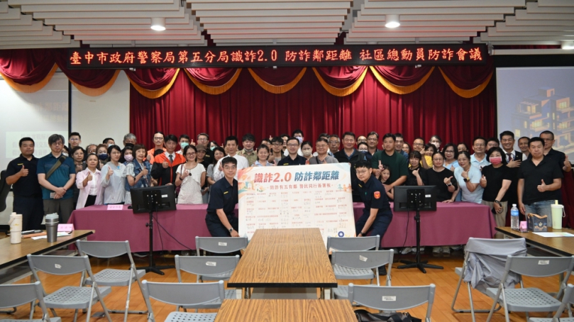 識詐2.0 防詐鄰距離會議  警：將使被害人大大降低