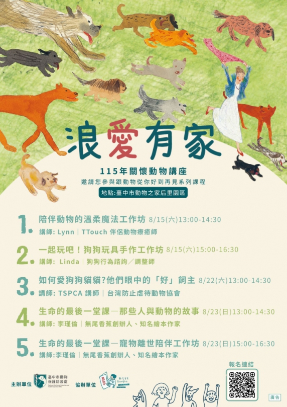 115年「浪愛有家關懷動物講座」即日起免費開放報名！從你好到再見 一起成為毛孩的好夥伴