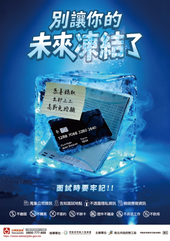 新北勞工局x Lu's x囂搞用創意談防騙提醒青年求職不踩雷