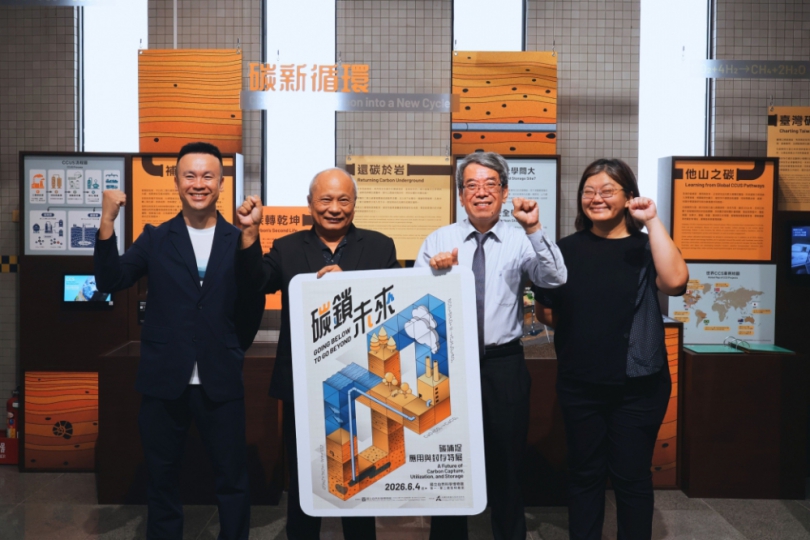 「碳」問氣候變遷新解方 科博館、中央大學邀你《碳鎖未來》  共創永續碳循環