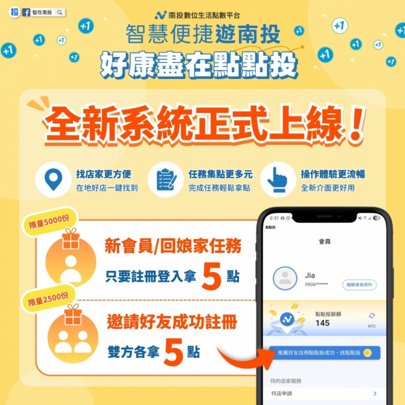 點點投全新升級上線  6月19日巧咖節正式落地應用  串聯在地消費新體驗