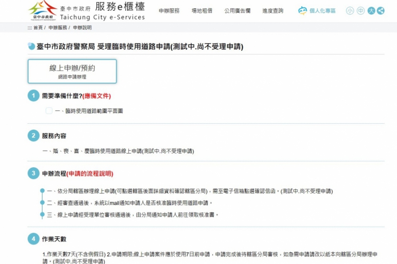 婚喪喜慶臨時使用道路   中市警方十八日推出線上申請服務