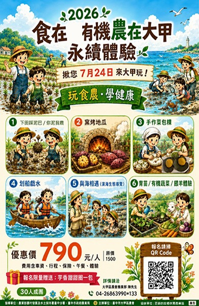 食在有機