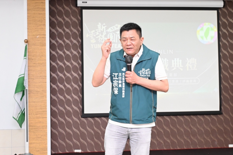 民進黨雲林縣黨部第二十一屆就職　江宗保接任主委宣示團結改革
