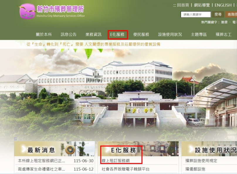 新竹市智慧治理再升級！殯葬管理所線上租訂服務上線