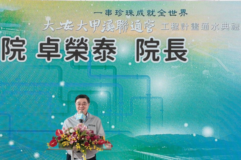 大安大甲溪聯通管完工通水卓揆表示全力推動「珍珠串計畫」強化國家水資源韌性