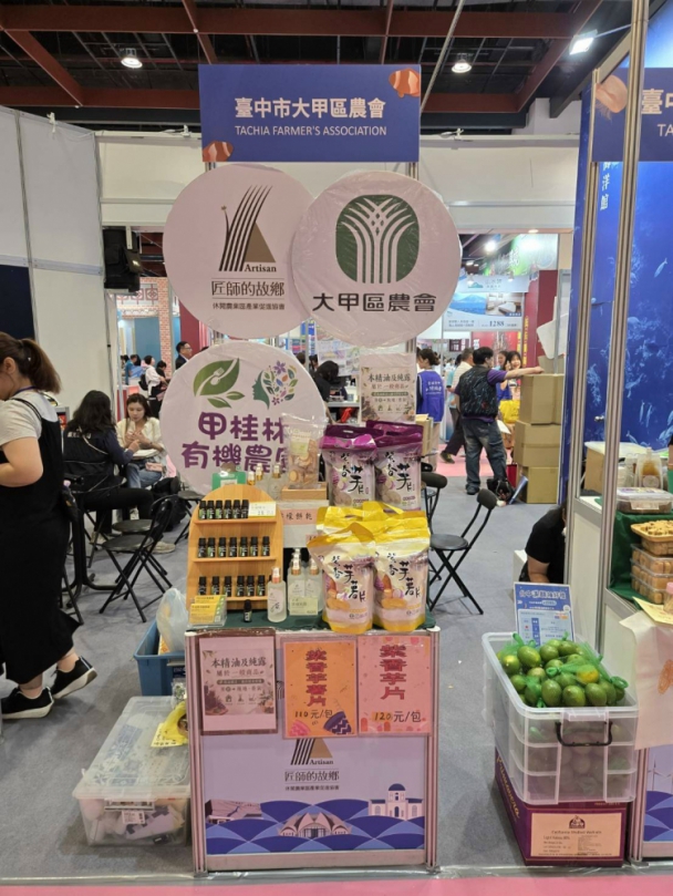 大甲區農會輔導匠師的故鄉休區前往2026臺北國際夏季旅展推廣大甲優質農遊伴手
