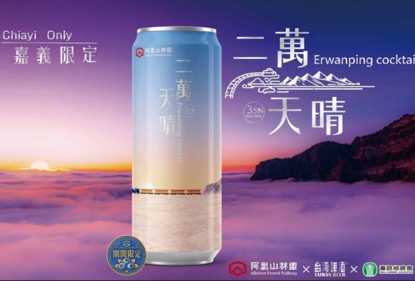 番路鄉農會「二萬天晴」顛覆傳統啤酒 融合藍莓把薰衣草香喝進嘴裡