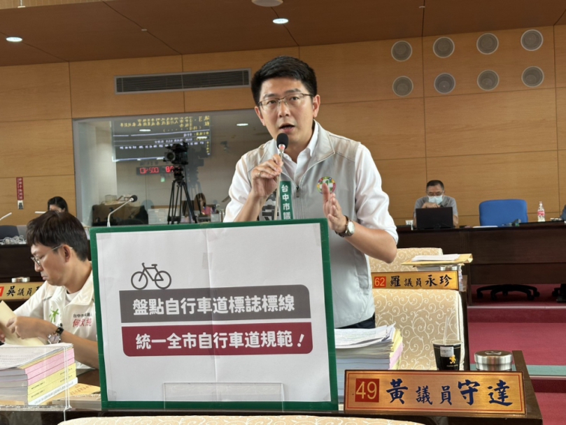 台中部分自行車道仍採用綠色鋪面，與現行標線型人行道的顏色規範相同，容易造成民眾誤判  民進黨台中市議員黃守達要求中市府全面盤點並逐步改善不一致的設計