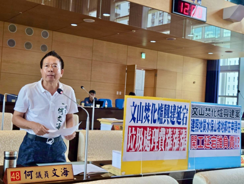 文山焚化爐四大關鍵審查「全在申請中」！民進黨台中市議員何文海理性質疑：工程延宕導致垃圾處理費「漲漲漲」，中市府如何如期開工？台中市長盧秀燕：三菱重工全力打造、預計117年陸續交貨