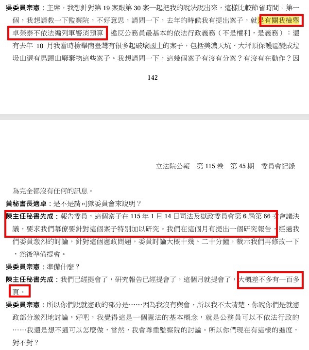 監察院不查官員說謊國會調查權被限縮