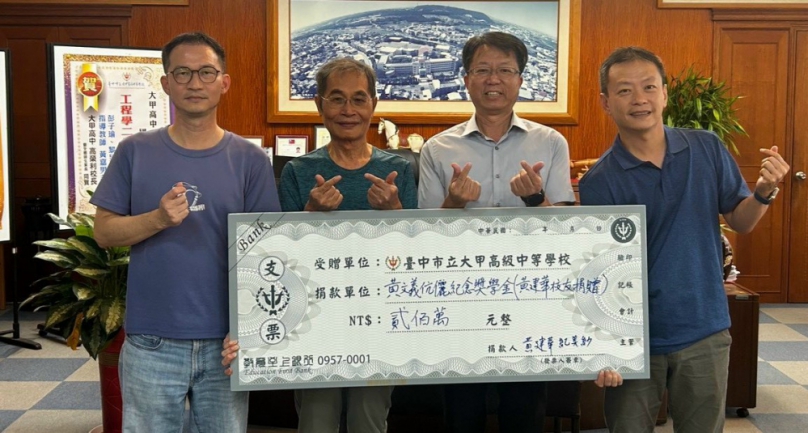 大甲高中再添校友回饋母校愛心　黃建華夫婦成立獎學金感念師恩