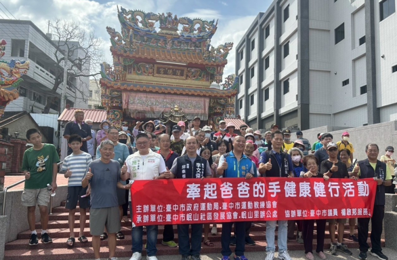 大甲岷山里（父親節）舉辦健走兼顧環保活動　一家人共享走出健康來