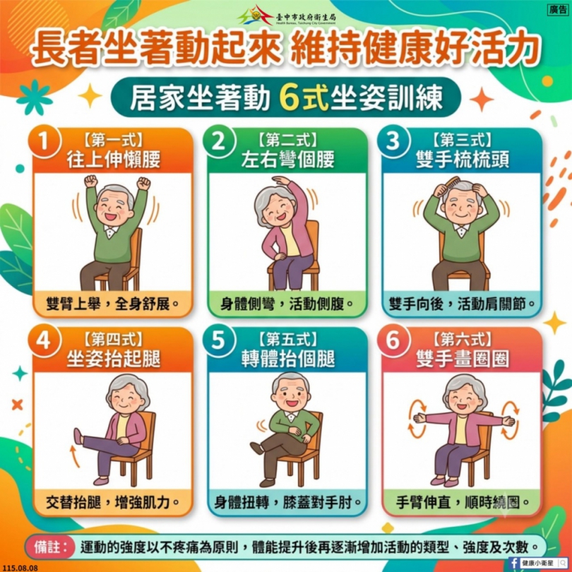 「爸」氣迎健康！中市衛生局邀爸爸動起來　養成規律運動迎接健康人生