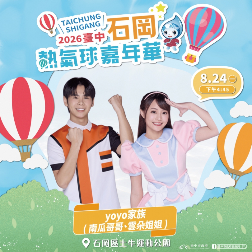 台中暑假親子放電攻略！自行車嘉年華、登山王、熱氣球、熱門電影接力登場　一路玩到8月底