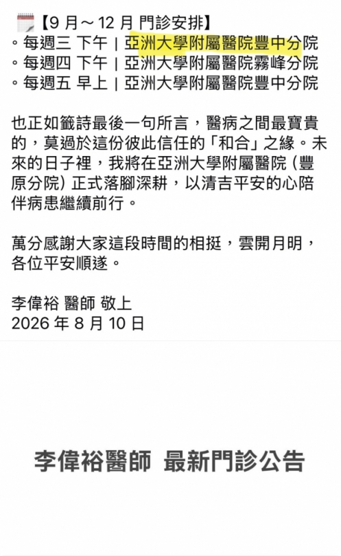 在醫學領域、脊椎外科不僅僅是冷冰冰的骨骼架構重建、更是患者重獲自由、走出病痛陰霾的生命工程、脊椎作為人體的支柱、一旦受損、不僅影響行動能力、更深層地侵蝕著患者的生活品質、多年來、原大甲區李綜合醫院神經外科主任李偉裕醫師、以精湛的醫術與仁心仁術的態度、成為中台灣脊椎患者心目中的「守護神」、其醫術之精湛、甚至被患者譽為「華陀再世」、這份美譽背後、是他對每一個病例的極致要求與對手術風險的嚴謹把控。